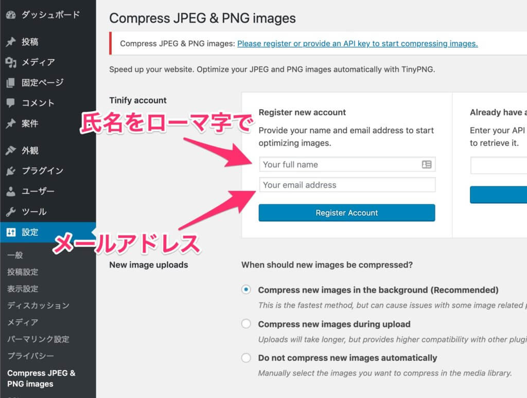 Compress JPEG & PNG Imagesのアカウントを作る