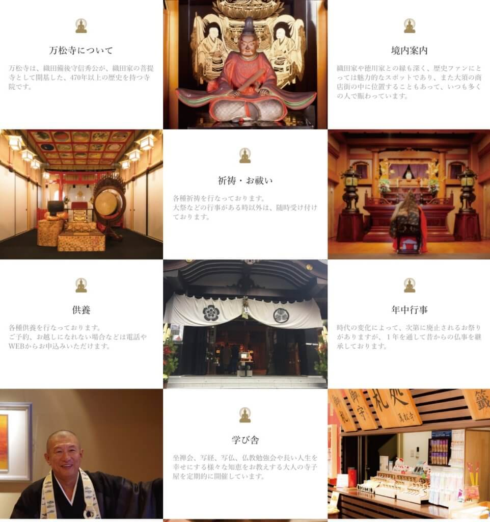 亀丘林万松寺、名古屋のお寺のウェブサイトはDiviで作られてる