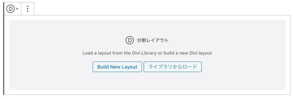 Build new layoutを選択