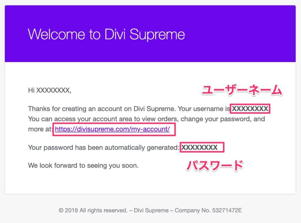 Divi Supreme Modules Pro購入するときに届くメール