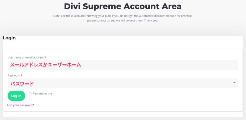 Divi Supremeのアカウントログイン画面