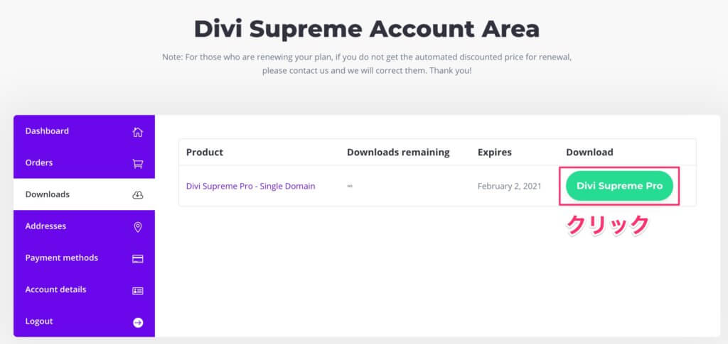 Divi Supremeのダウンロード画面
