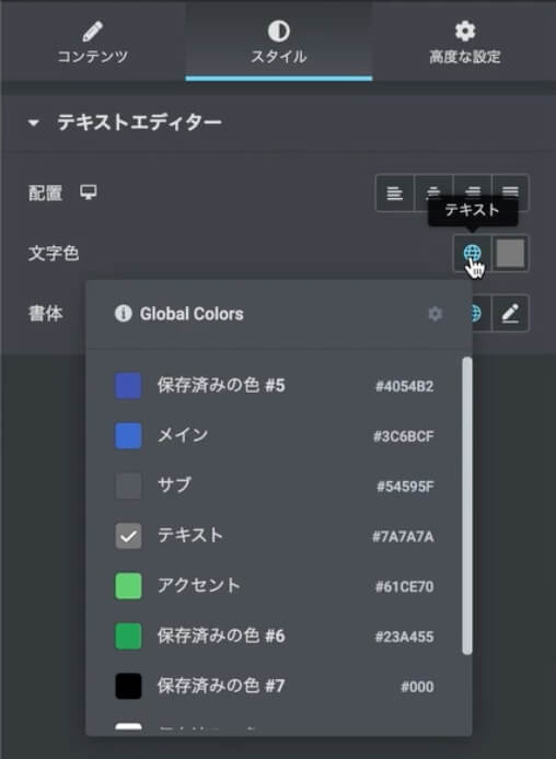 ElementorのGlobal Colorsのプリセットの数