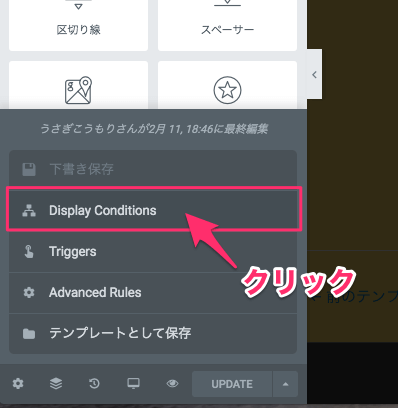 Display Conditionsをクリック