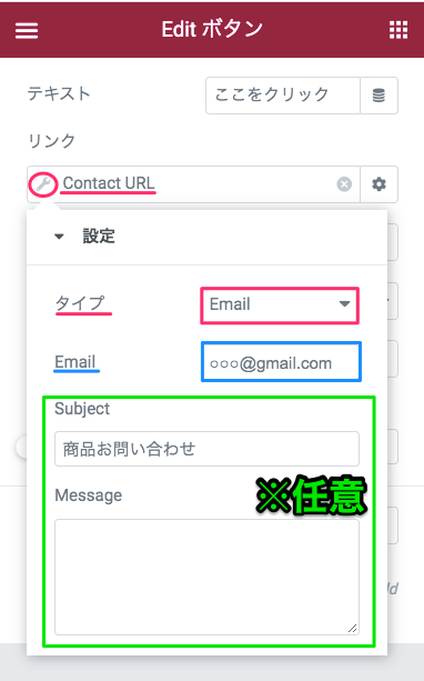 Contact URLのE-mailの設定