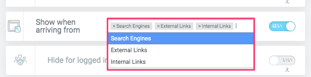 show when arriving fromの選択オプション：Search Engines/External Links/Internal Links