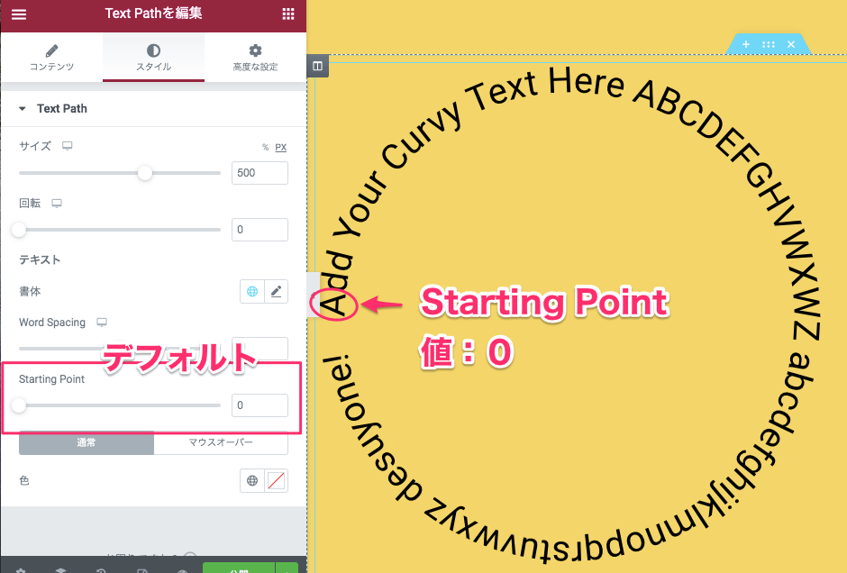 Starting Pointの説明