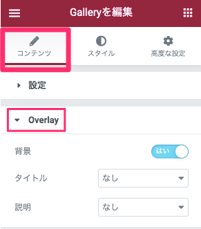コンテンツタブ・Overlay
