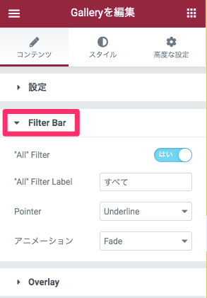 コンテンツタブ・Filter Bar
