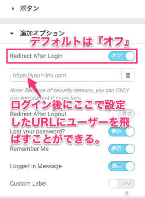 Redirect After Loginの説明