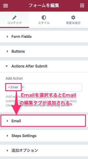 Add Action・Emailを選択すると追加されるEmailの編集タブ