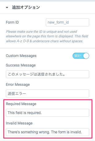 Required Message/Invalid Messageの説明
