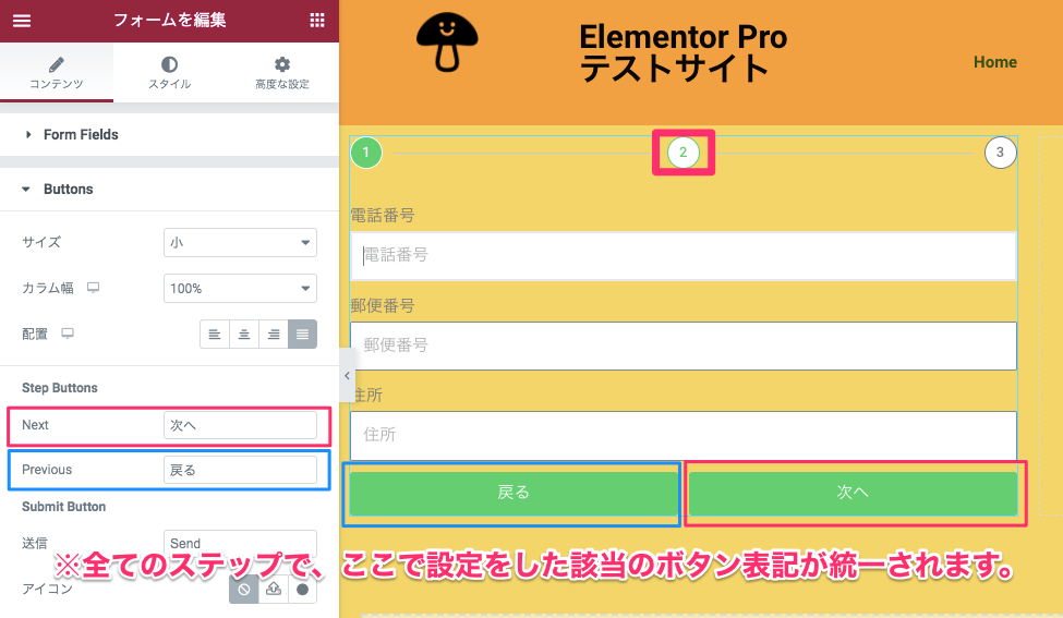 Step Buttons・Next / Previousで表記変更