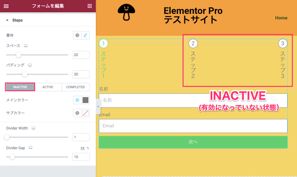 INACTIVEの説明