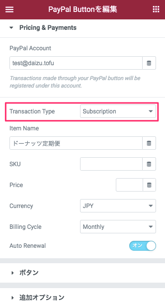 Transaction Type・Subscription（定期購買）
