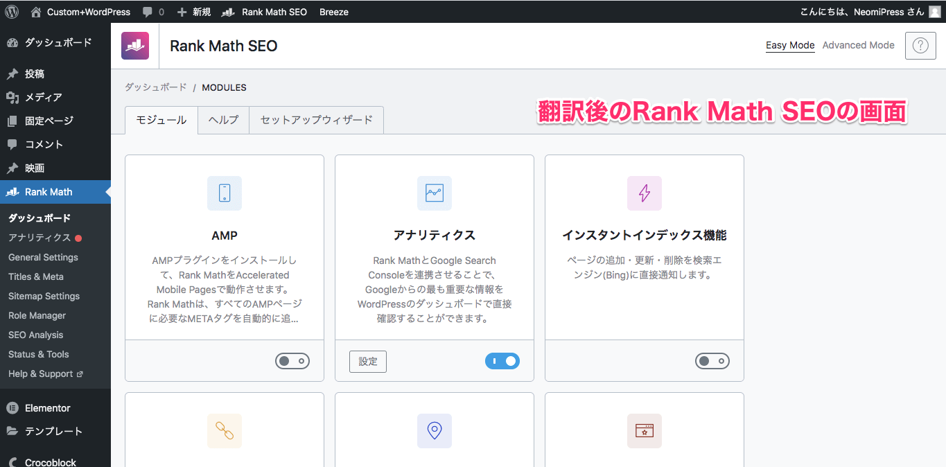 Helpの翻訳メソッドを使い、Rank Math SEOのトップページを翻訳した後の表示画面