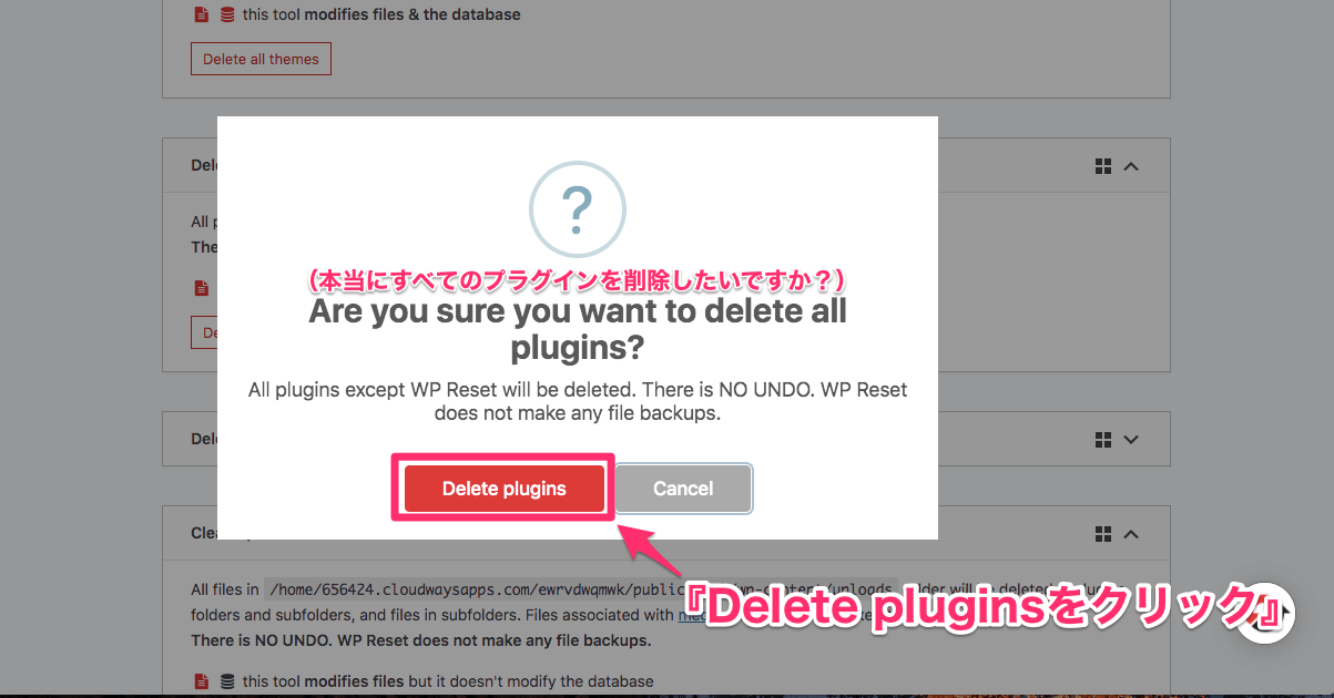 『Are you sure you want to delete all plugins?』のメッセージ表示・『Delete plugins』をクリック