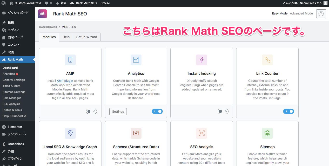 ダッシュボード/Rank Mathの表示画面