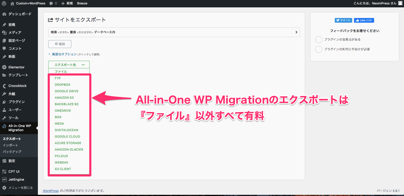 All-in-One WP Migrationの『エクスポート』の表示画面とエクスポート先一覧