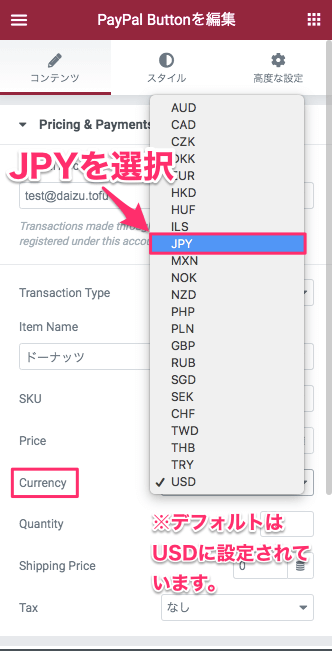 Currencyの選択（JPY）