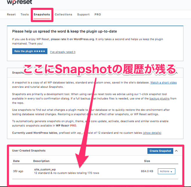  WP ResetのSnapshotのページ・作成したsnapshotの履歴が表示された画面