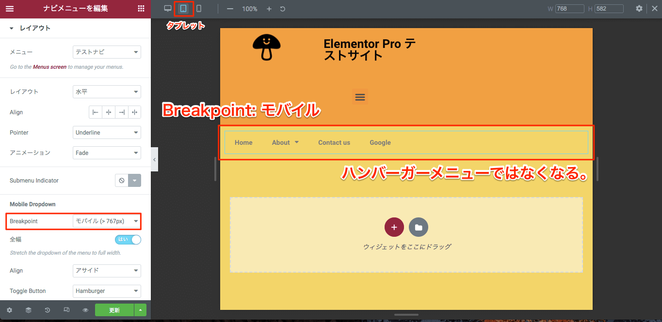 Breakpointをモバイル（>767px）で設定したときのタブレットの表示画面：ハンバーガーメニューではなく、レイアウトで選択したメニューが表示される