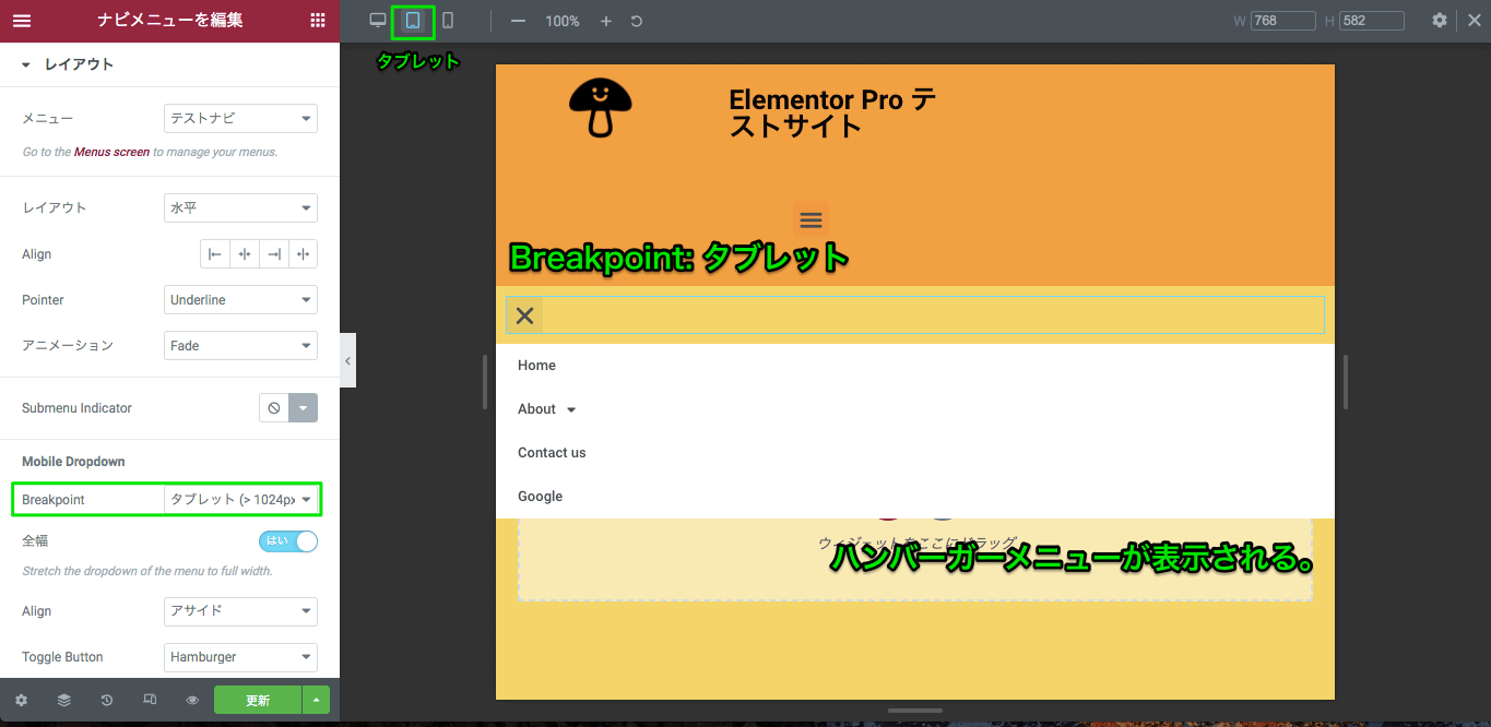 Breakpointを(>1024px)で設定したときのタブレットの表示画面：Dropdownで表示される
