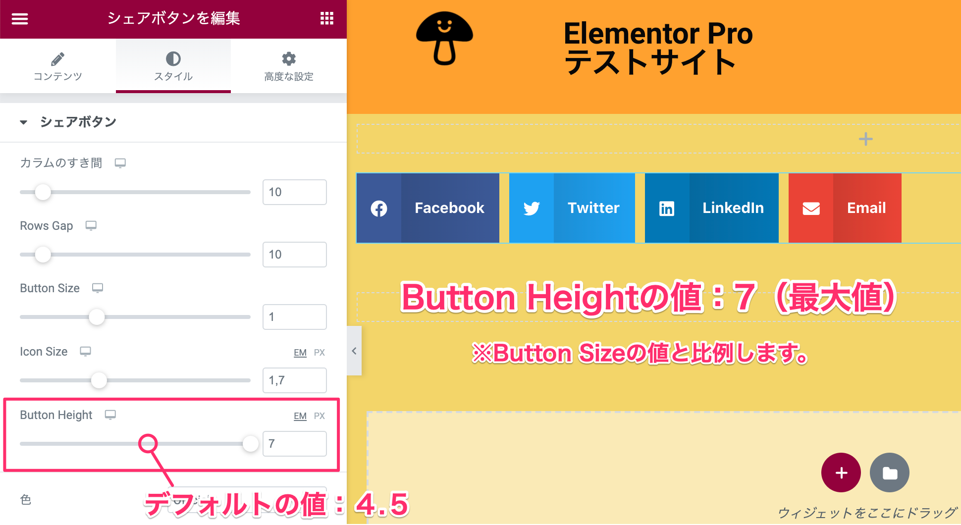 Button Heightの説明・値を7（最大値）にしたときの表示画面