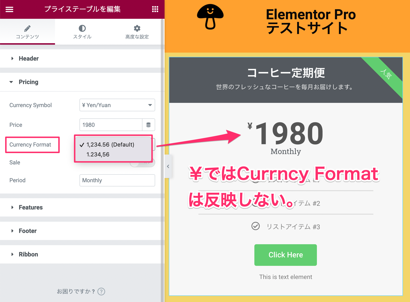 Currency Formatのリストと説明