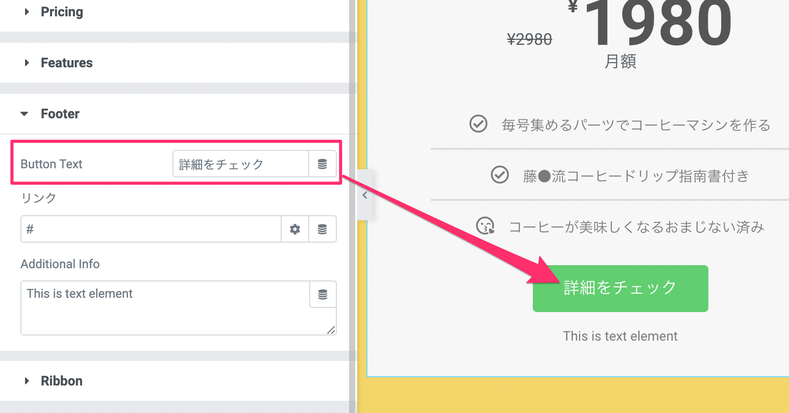 Button Text編集後の表示画面