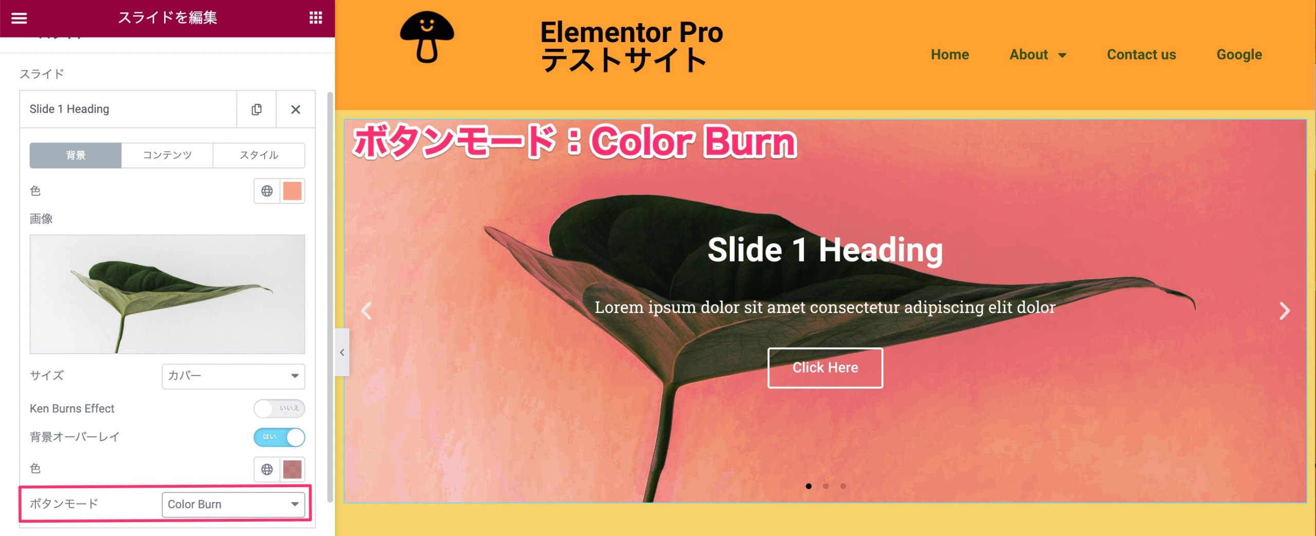 ボタンモード・Color Burnのサンプル画像