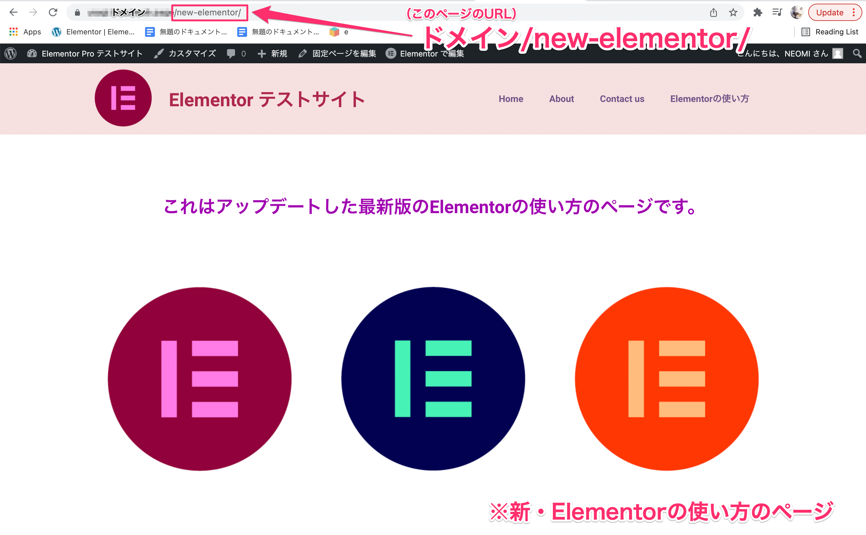 サンプルでリダイレクト先となる『新・Elementorの使い方』の固定ページの表示画面とページURL