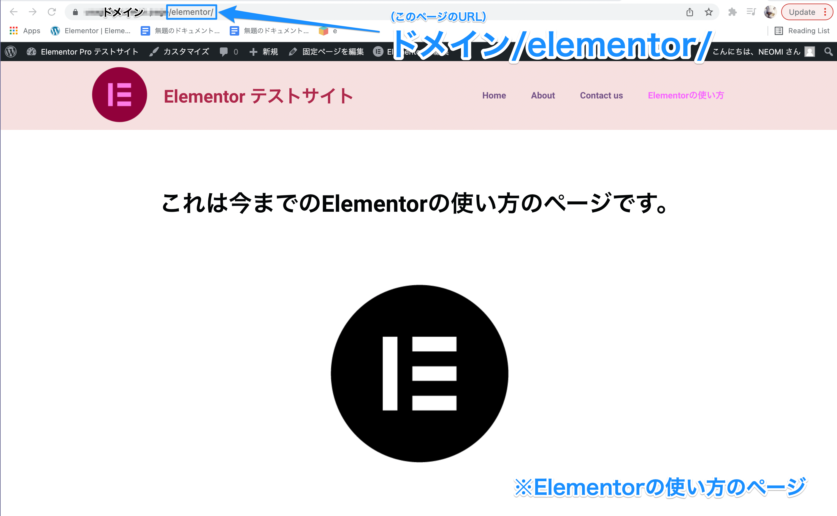 サンプルでリダイレクト元となる『Elementorの使い方』の固定ページの表示画面とページURL