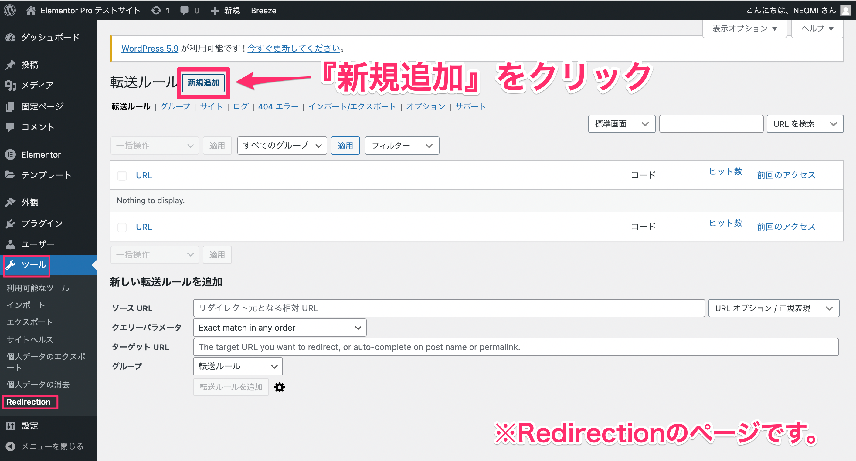リダイレクトの設定手順①・Redirectionのページの新規追加をクリック