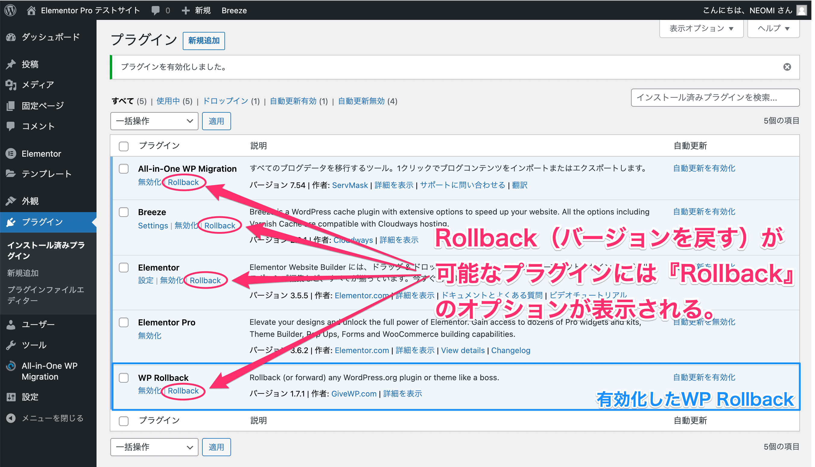 WP Rollbackインストール後の『プラグイン（一覧）』画面・各Rollback可能なプラグインのタイトル下に『rollback』のオプションリンクが付いた時の表示画面