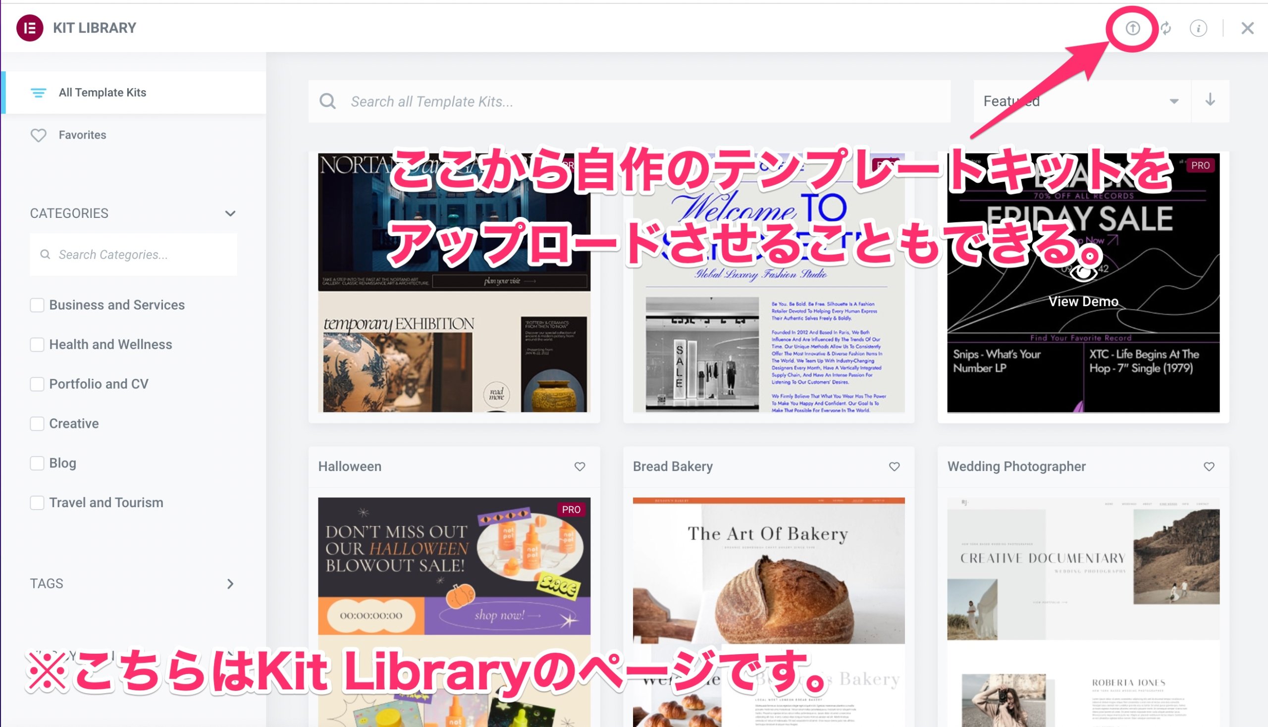 Kit Libraryの画面にあるファイルのアップロードマークを記した画像