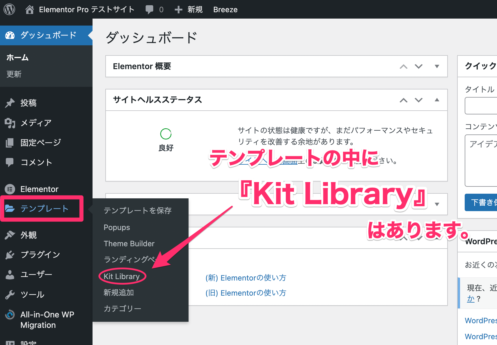 Kit Libraryリスト一覧画面に行く方法・ダッシュボードのテンプレート内の『kit Library』をクリック