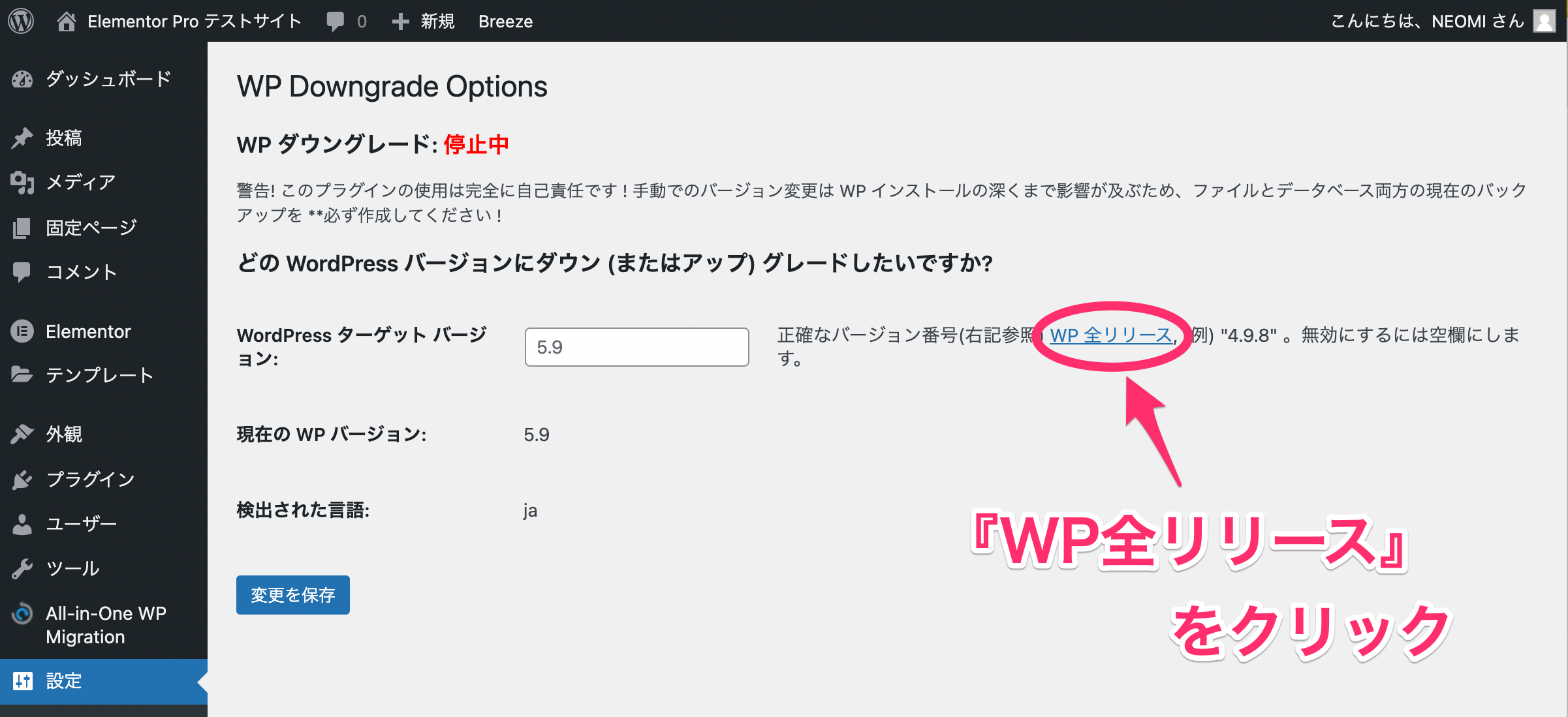 WP Downgrade Optionsのページ・『WP全リリース』をクリック