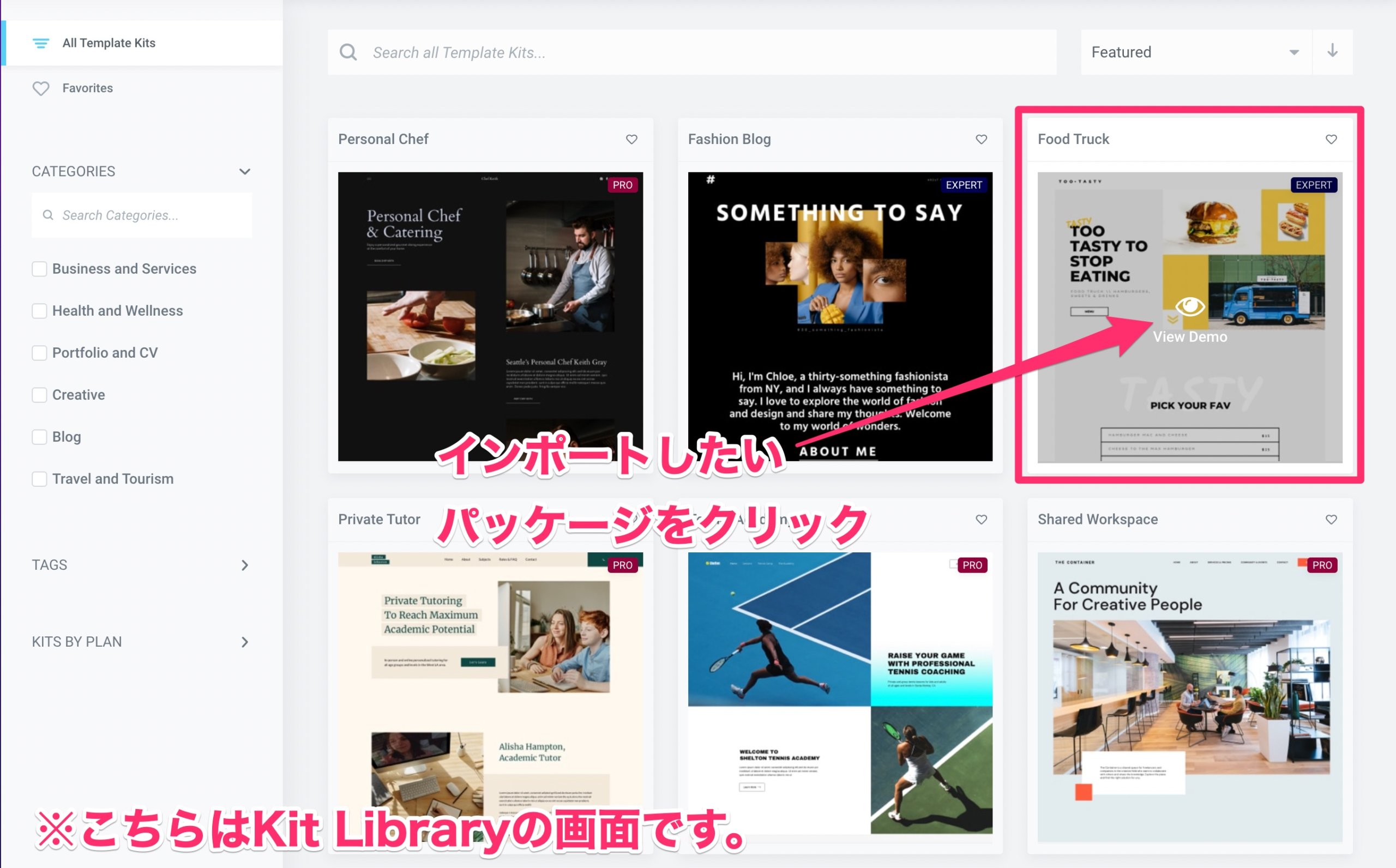 Kit Libraryのページから、欲しいテンプレートキットをクリック