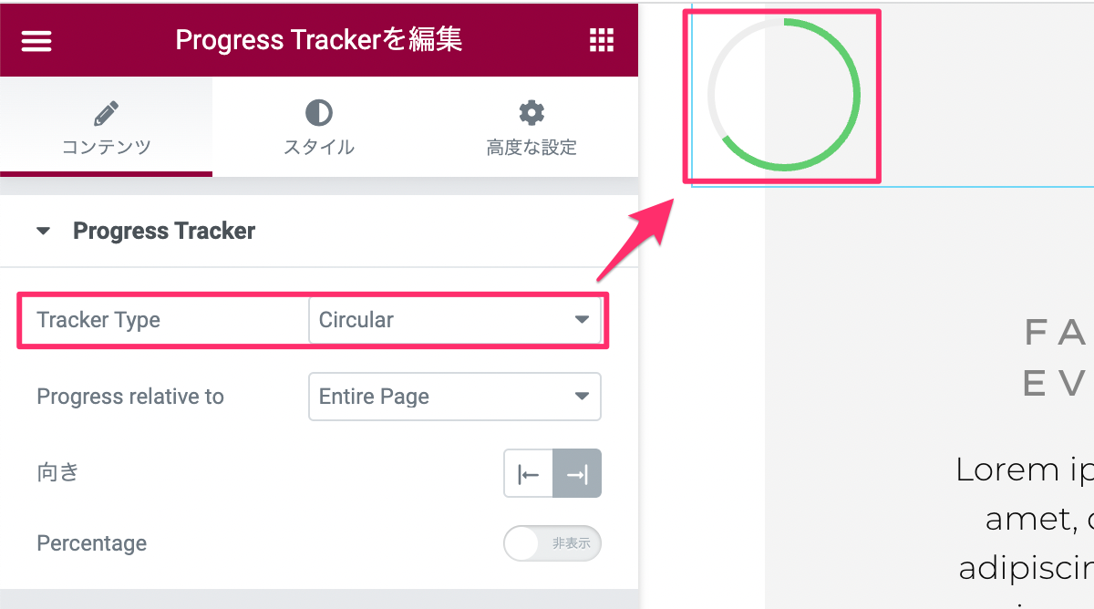 Tracker Type『Circular』を示したサンプル画像