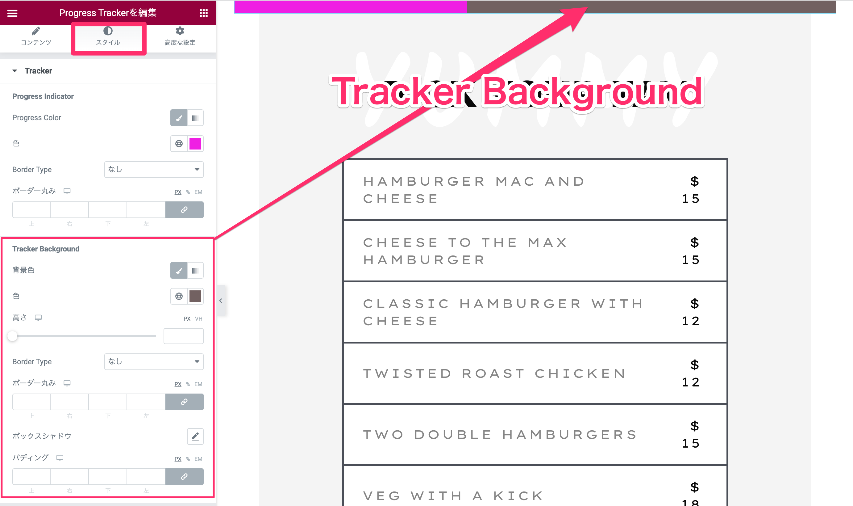 Tracker Backgroundとそのエディターを示した画像