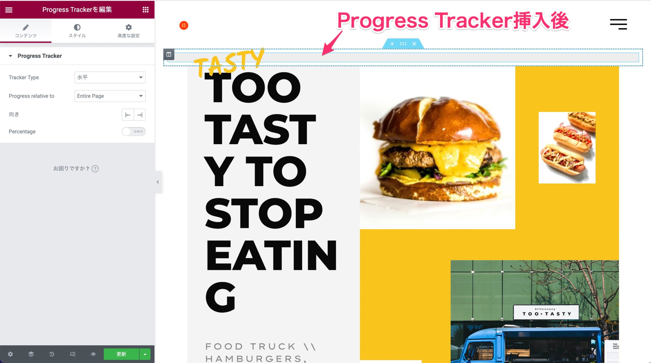Progress Trackerウィジェット挿入後の表示が画面
