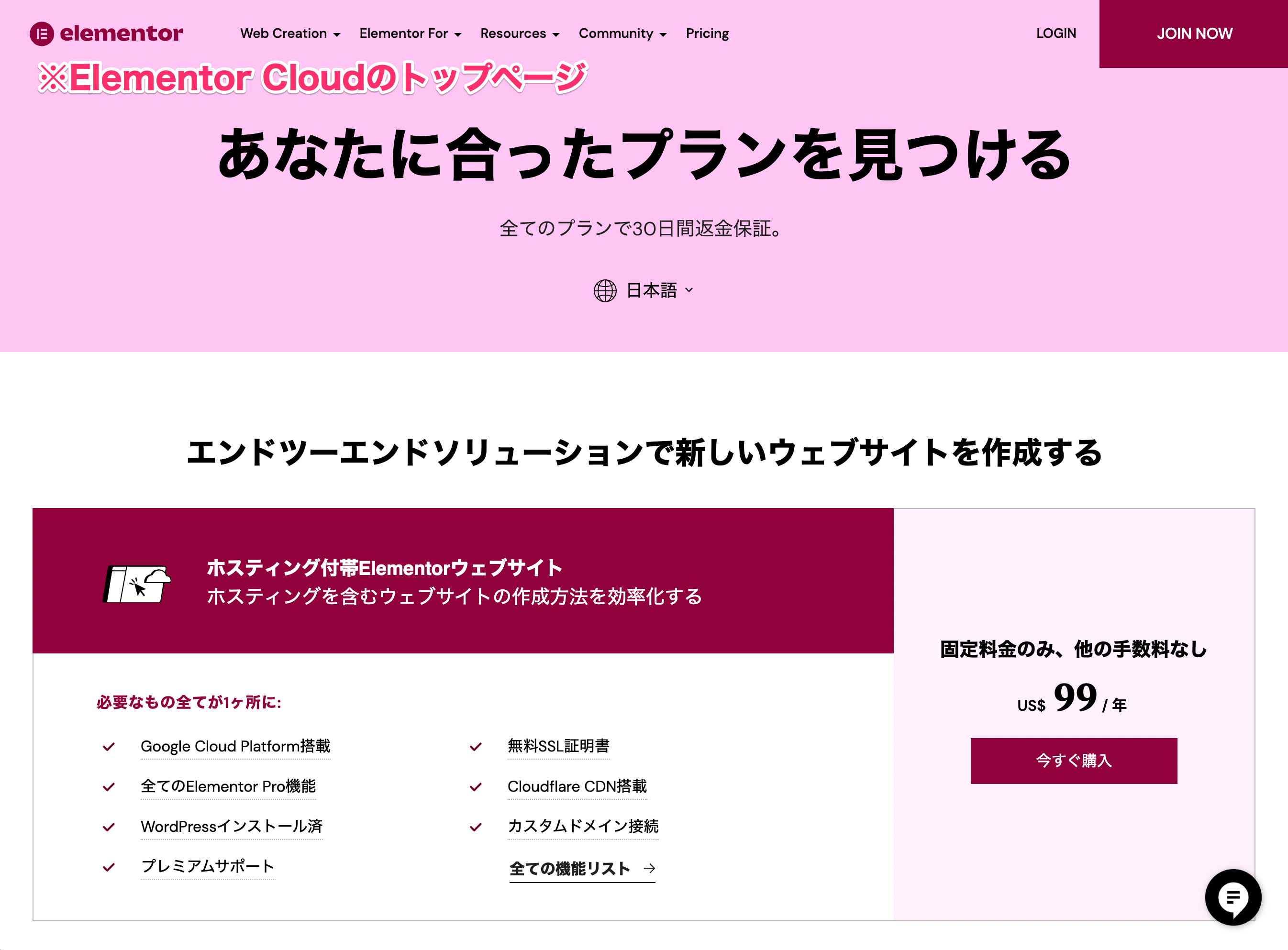 Elementor Cloudのトップページ