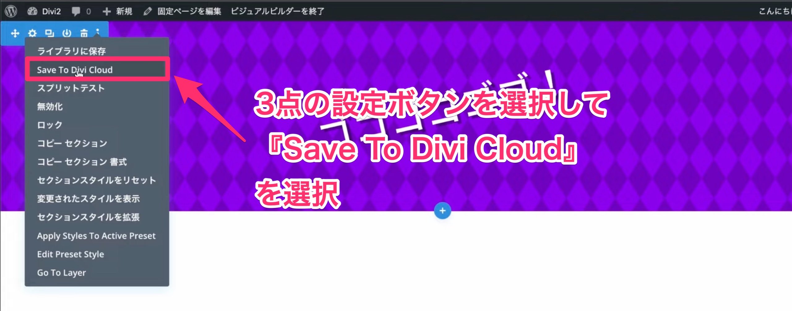Save To Divi Cloudを選択