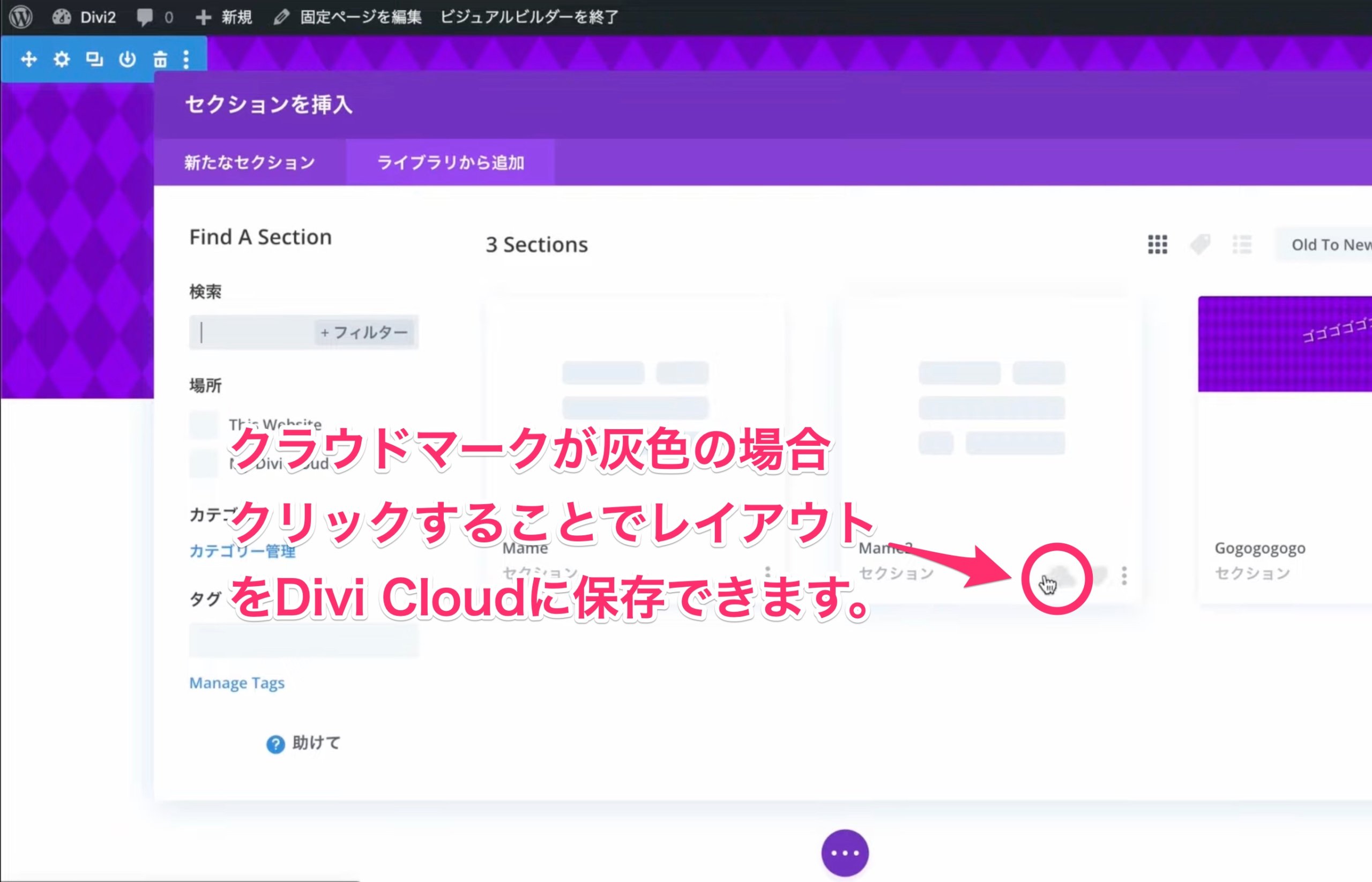 DiviライブラリのレイアウトをDivi Cloudに保存