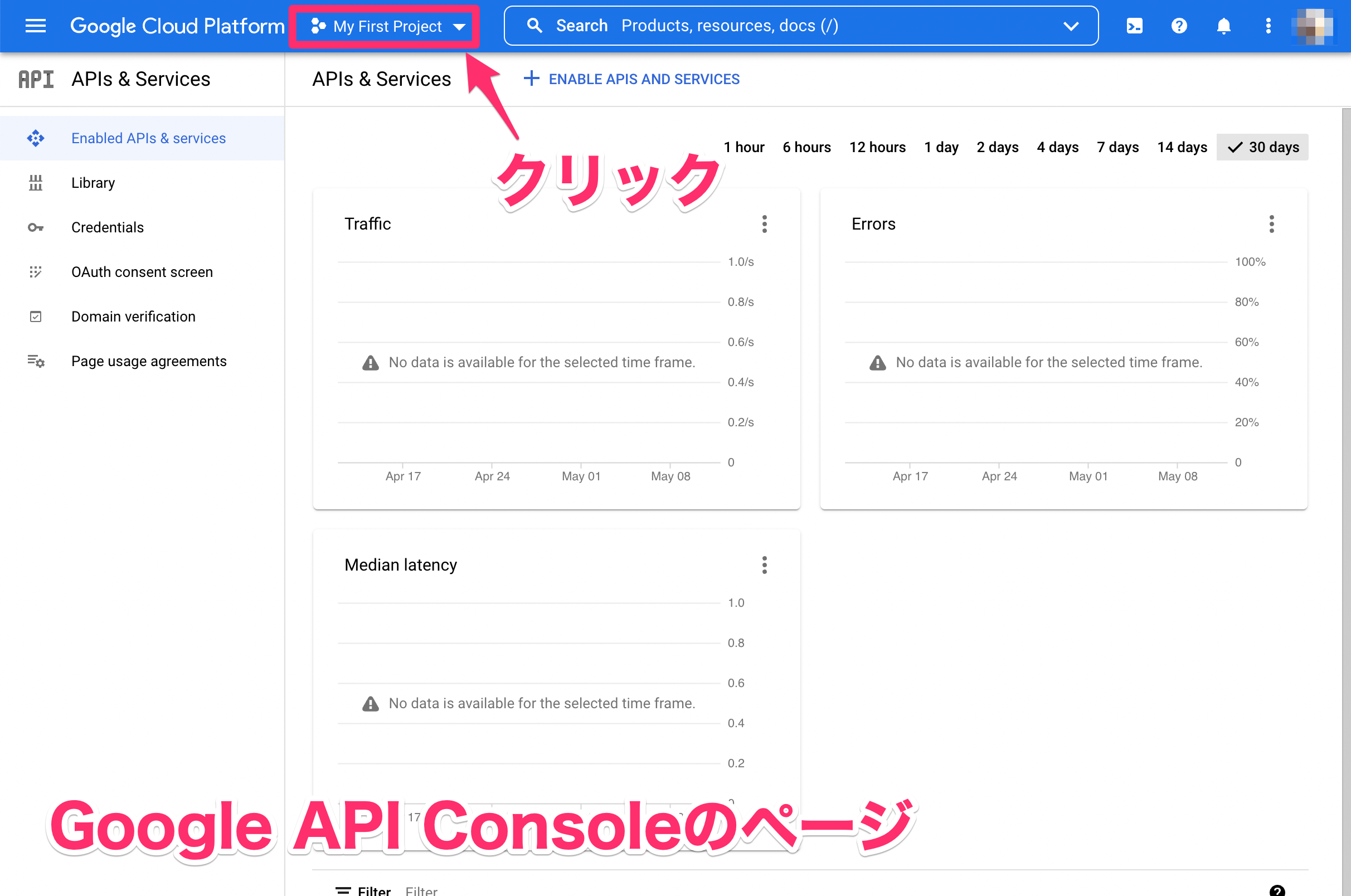 『Google API Console』のページの『My First Project』をクリック