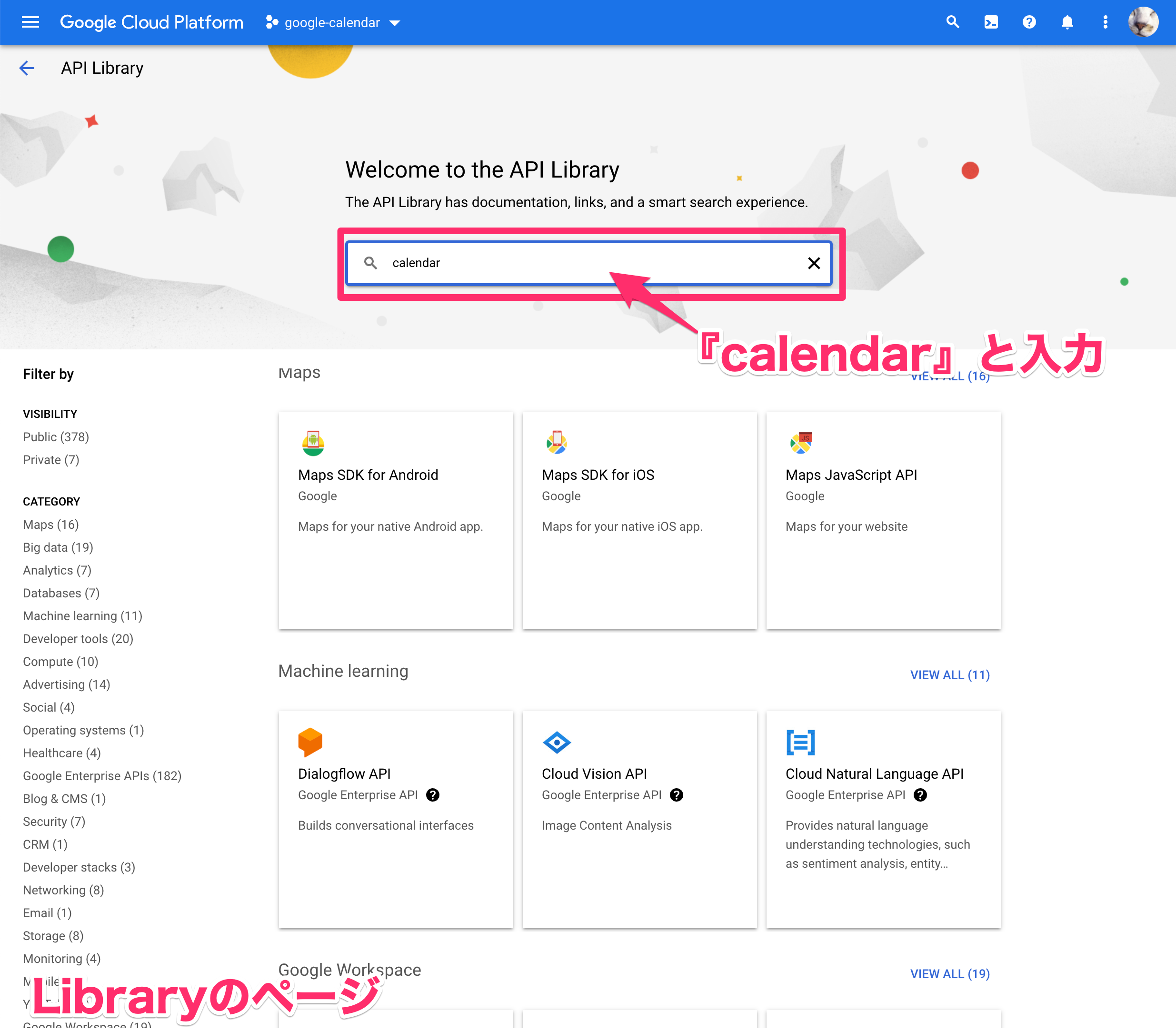 API Libraryの検索欄に『calendar』と入力