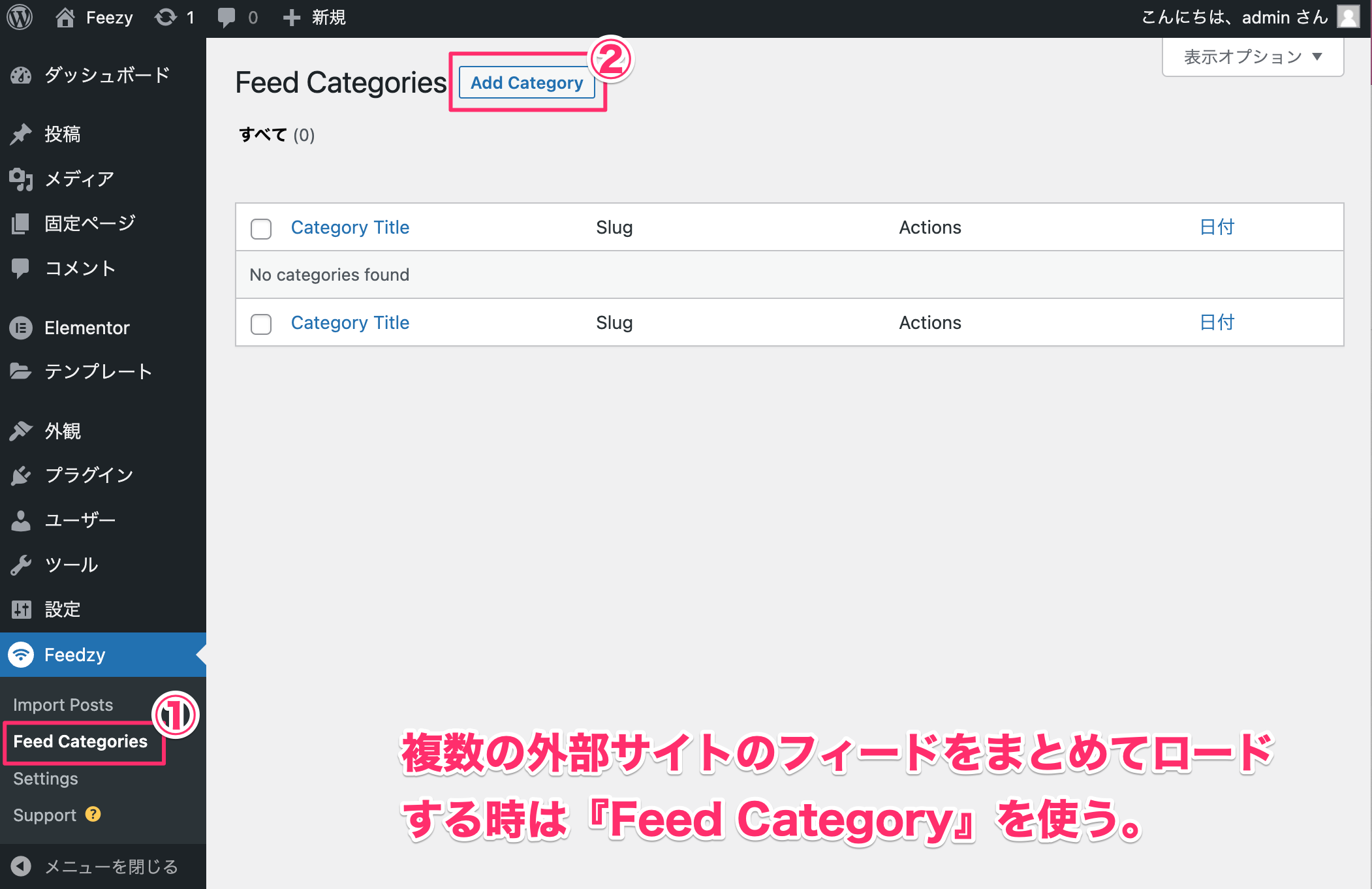 Feedzyの『Feed Categories』でカテゴリーを新規追加