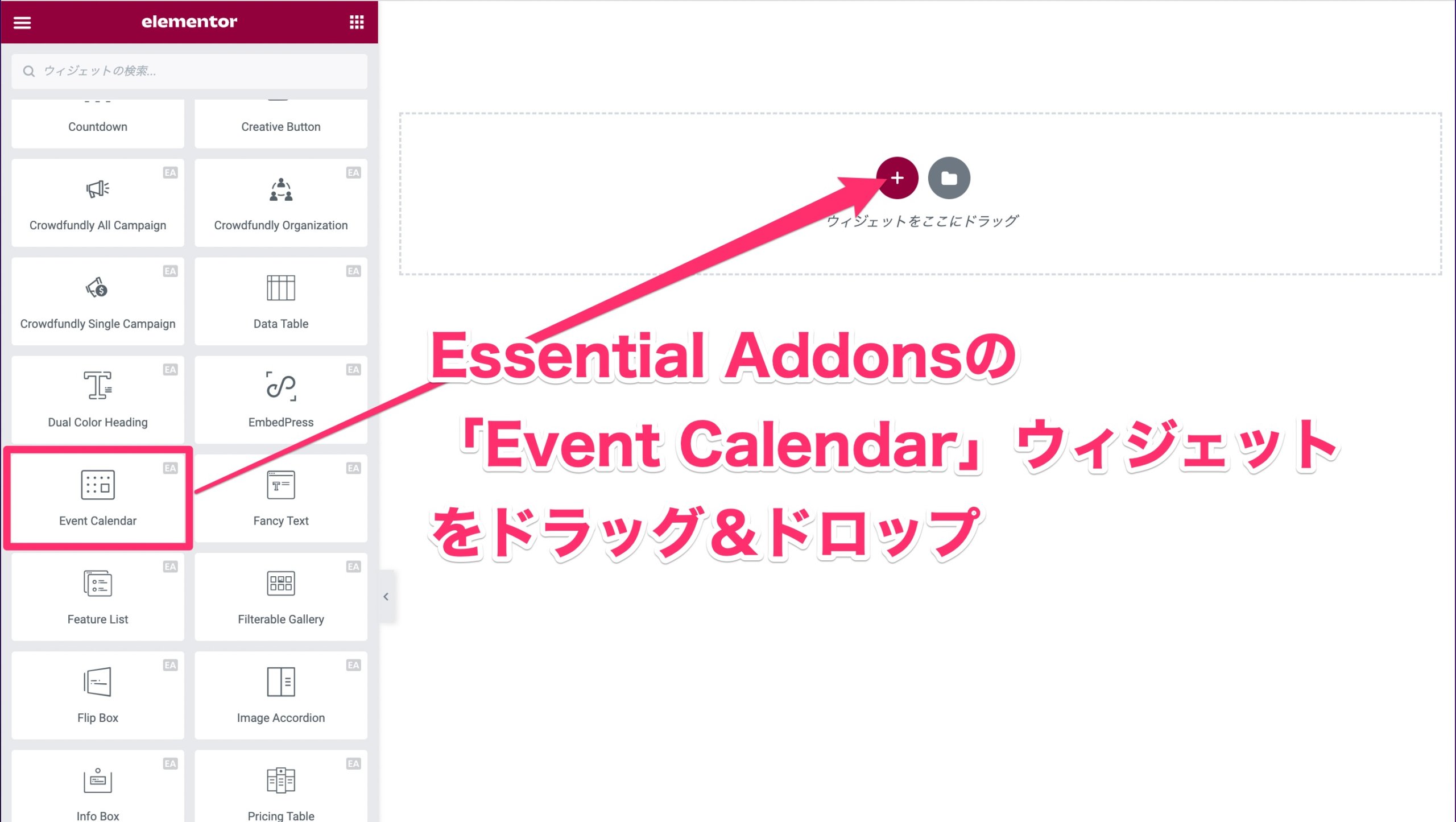 『Event Calendar』をElementorの編集画面に挿入