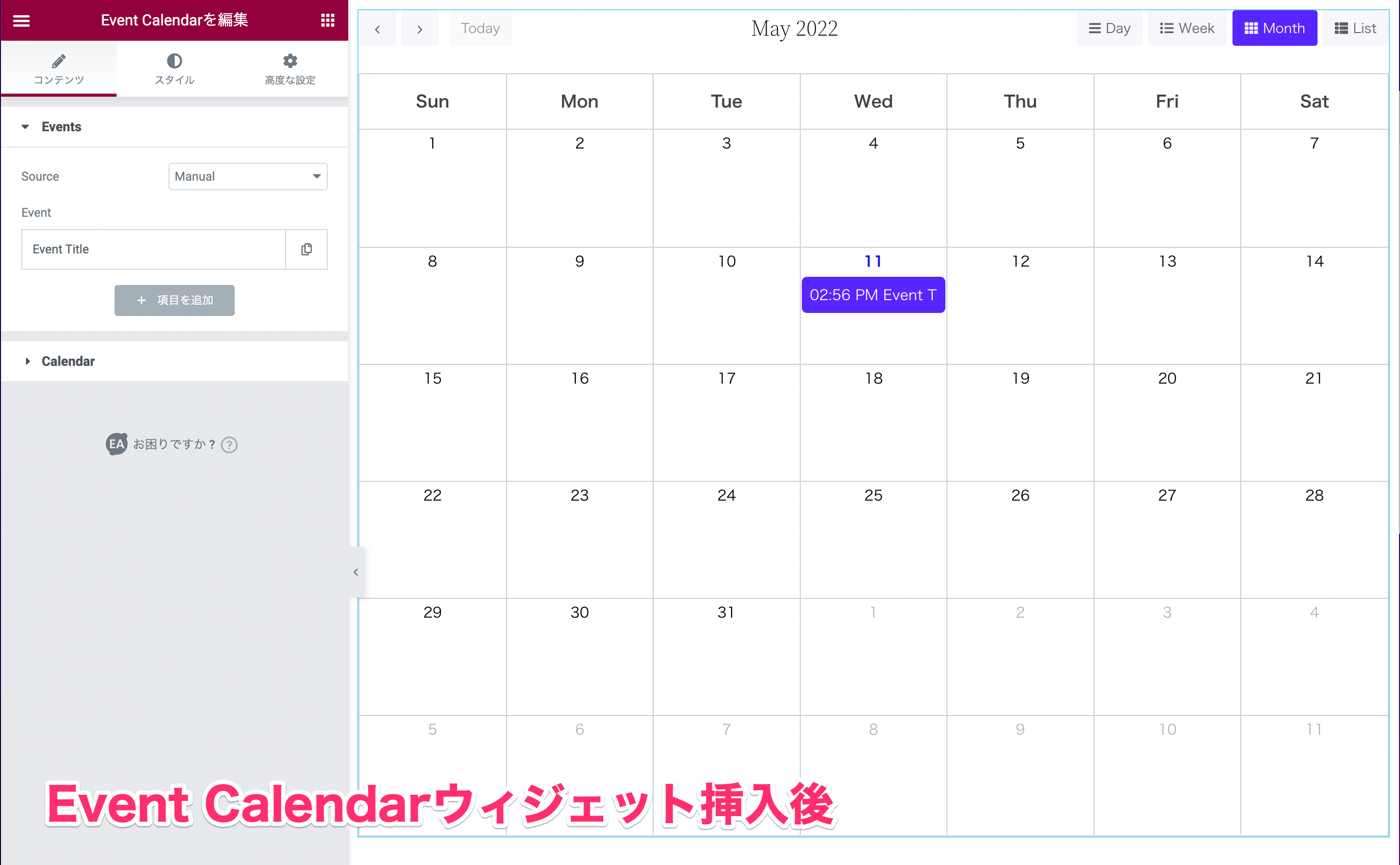 Event Calendarウィジェット挿入後の表示画面
